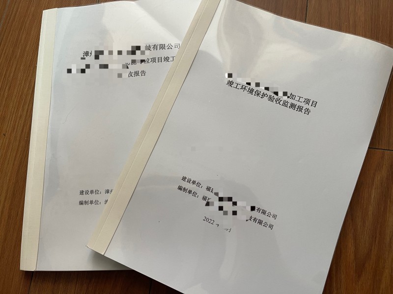 環(huán)境檢測、環(huán)保竣工驗收