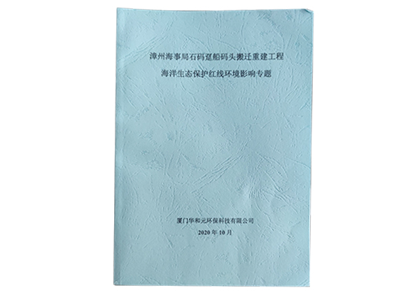 廈門(mén)環(huán)評(píng)公司 廈門(mén)環(huán)評(píng)公司